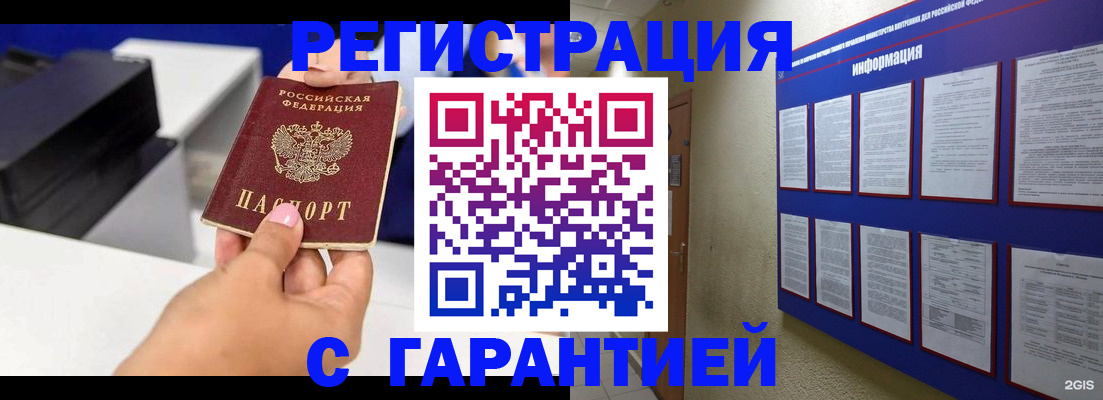 прописка для школы в Кировске