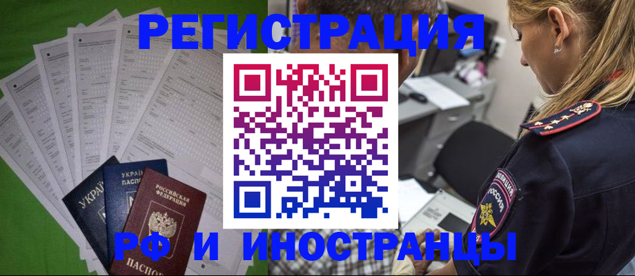 временная регистрация поиск в Кировске