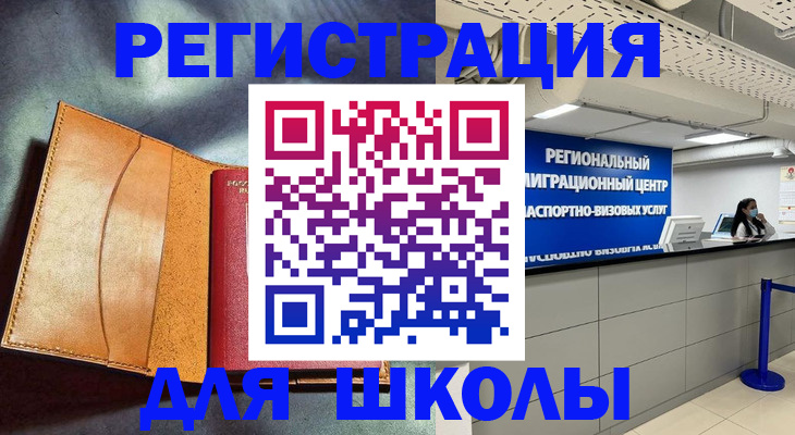 регистрация в Кировске