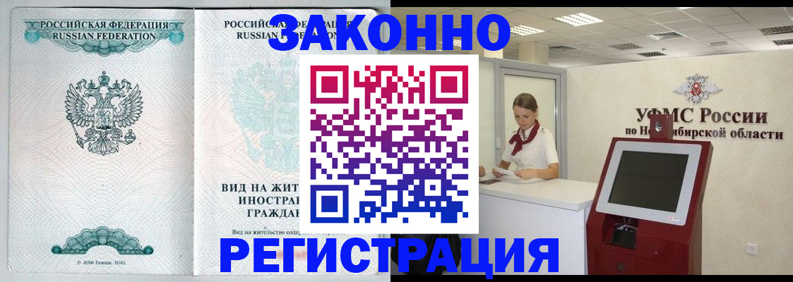 временная регистрация законно в Кировске