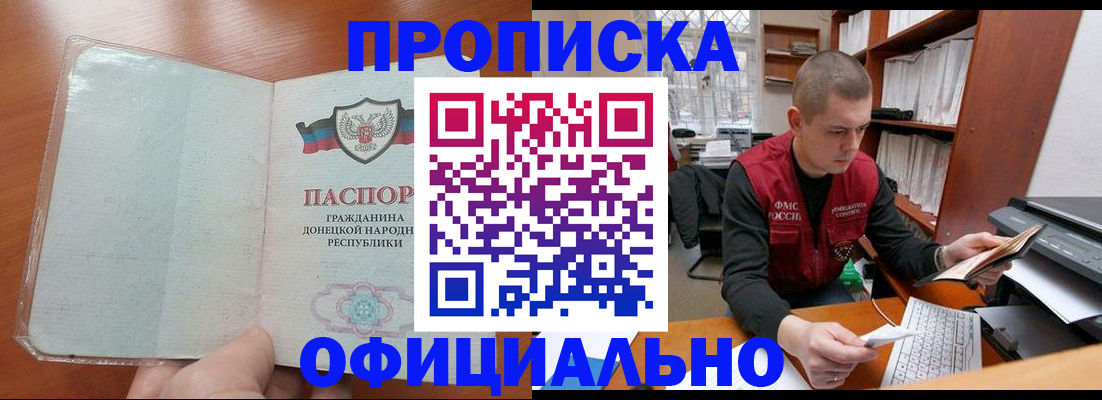 прописка в Кировске