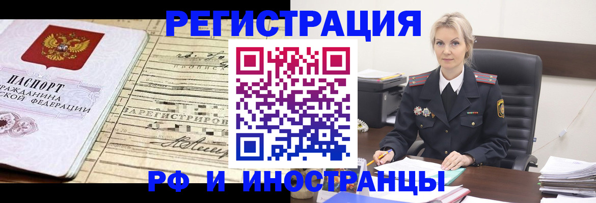 прописка регистрация в Кировске