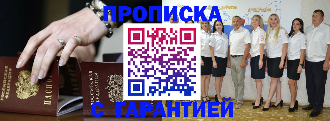 прописка для школы в Кировске